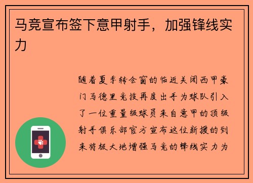 马竞宣布签下意甲射手，加强锋线实力