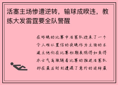 活塞主场惨遭逆转，输球成暌违，教练大发雷霆要全队警醒