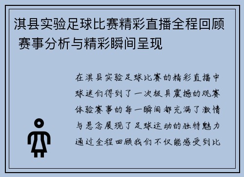 淇县实验足球比赛精彩直播全程回顾 赛事分析与精彩瞬间呈现